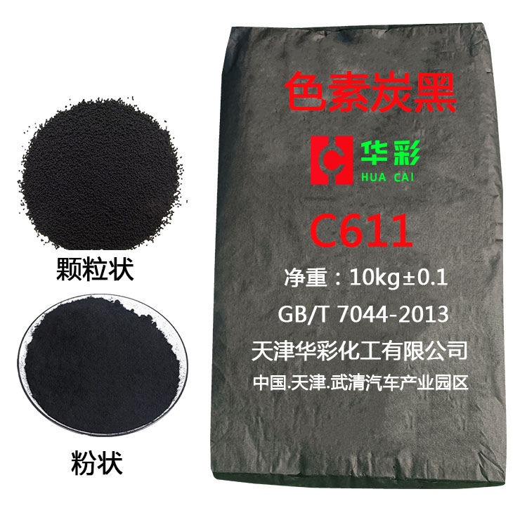 色素炭黑C611黑色牛皮纸袋.jpg